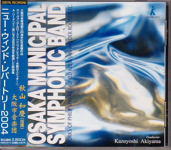 大阪市音楽団/ニュー・ウィンド・レパートリー2004拍卖