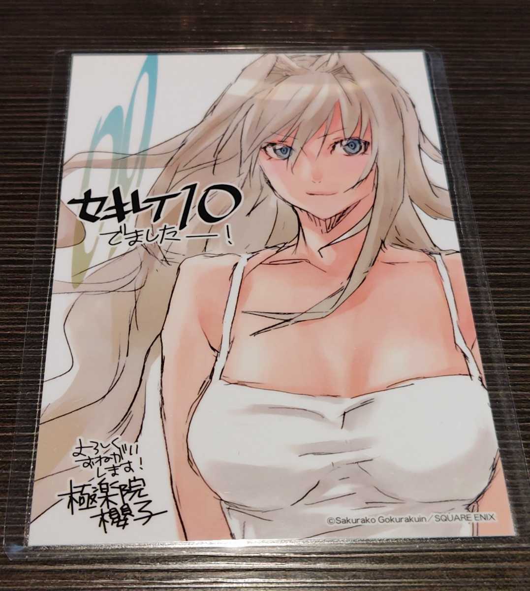♪『セキレイ』♪イラストカード♪極楽院櫻子♪ラミネート加工済み(説明欄必♪読)拍卖