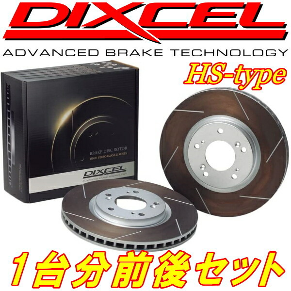 DIXCEL HSスリットローター前後セット NA4Wグランディス 03/5~拍卖