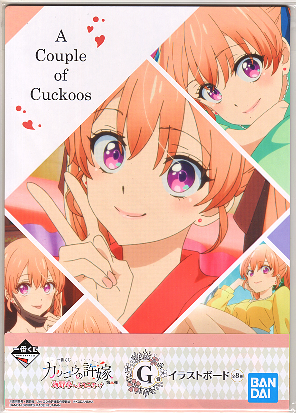 一番くじ カッコウの許嫁 イラストボート 天野エリカ拍卖