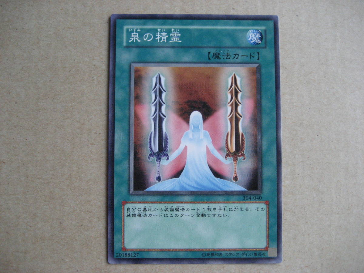 遊戯王 泉の精霊 304-040 ノーマル拍卖