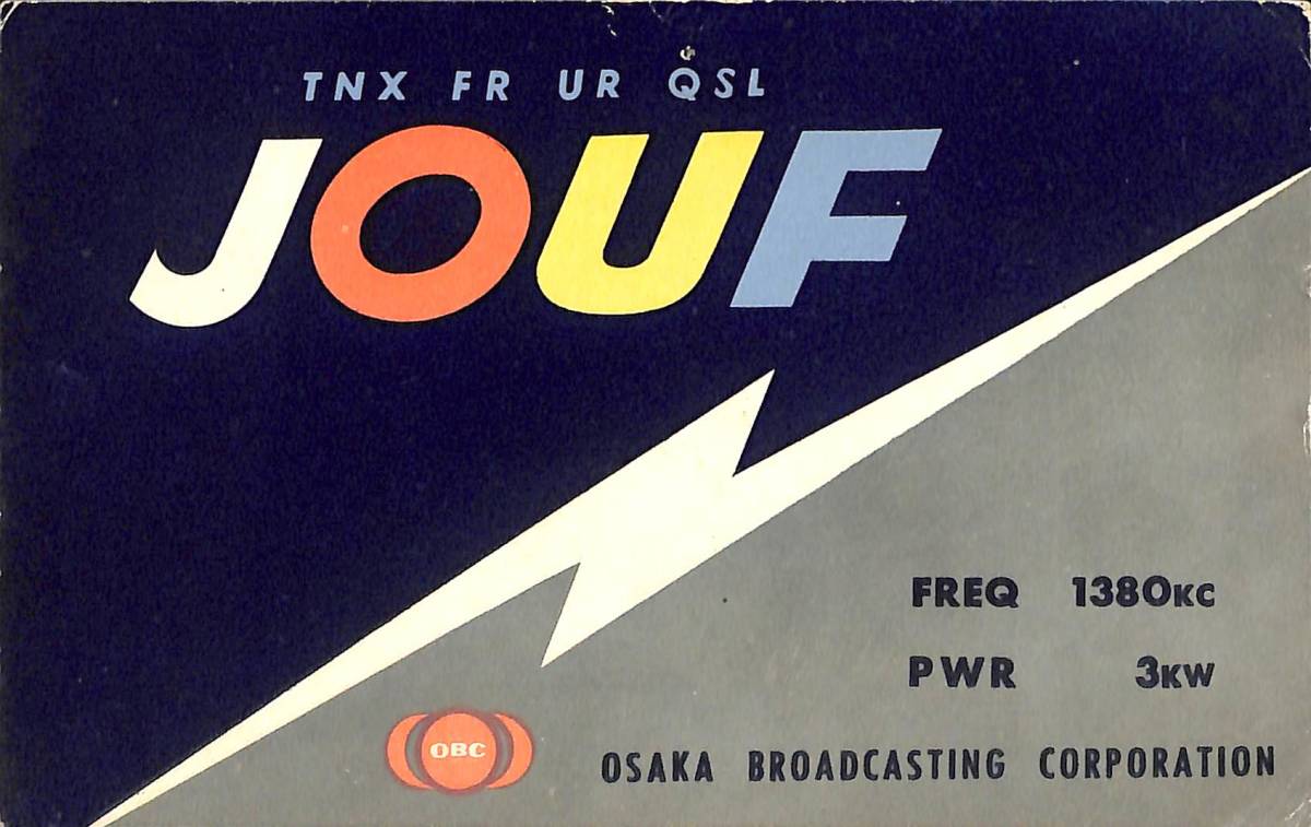 ④即決★送料込★BCL★激レア★入手困難★開局挨拶文記載ベリカード★JOUF★OBC・大阪放送★現ラジオ大阪★1958年(★昭和33年)拍卖