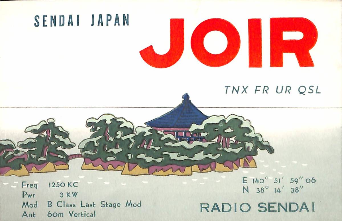 ②即決★送料込★BCL★激レア★入手困難★希少未使用ベリカード★JOIR★ラジオ仙台★TBC・現東北放送★1950年代(★昭和20年代後半)拍卖
