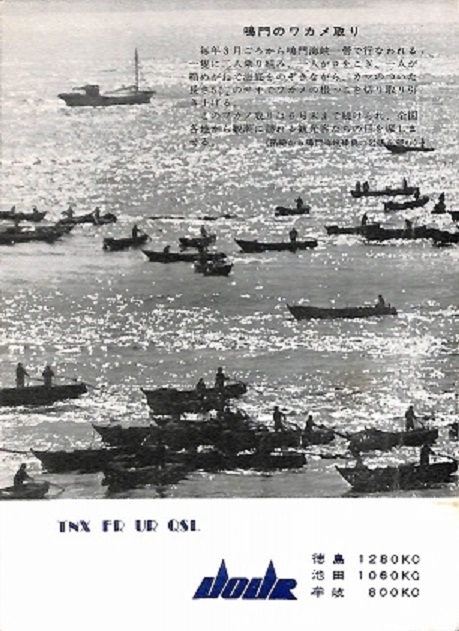 ⑤即決★送料込★BCL★激レア★入手困難★希少ベリカード★JOJR★JRT・四国放送★1950年代(★昭和30年代)拍卖