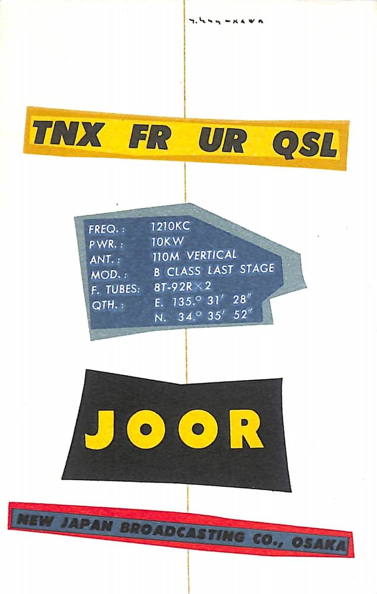 ①即決★送料込★BCL★激レア★入手困難★希少無記名ベリカード★JOOR★NJB・新日本放送★MBS・毎日放送前身★1950年代(★昭和20年代)拍卖