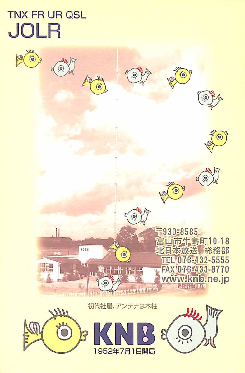 ①即決★送料込★BCL★入手困難★希少未使用ベリカード★JOLR★KNB★北日本放送★2002年拍卖