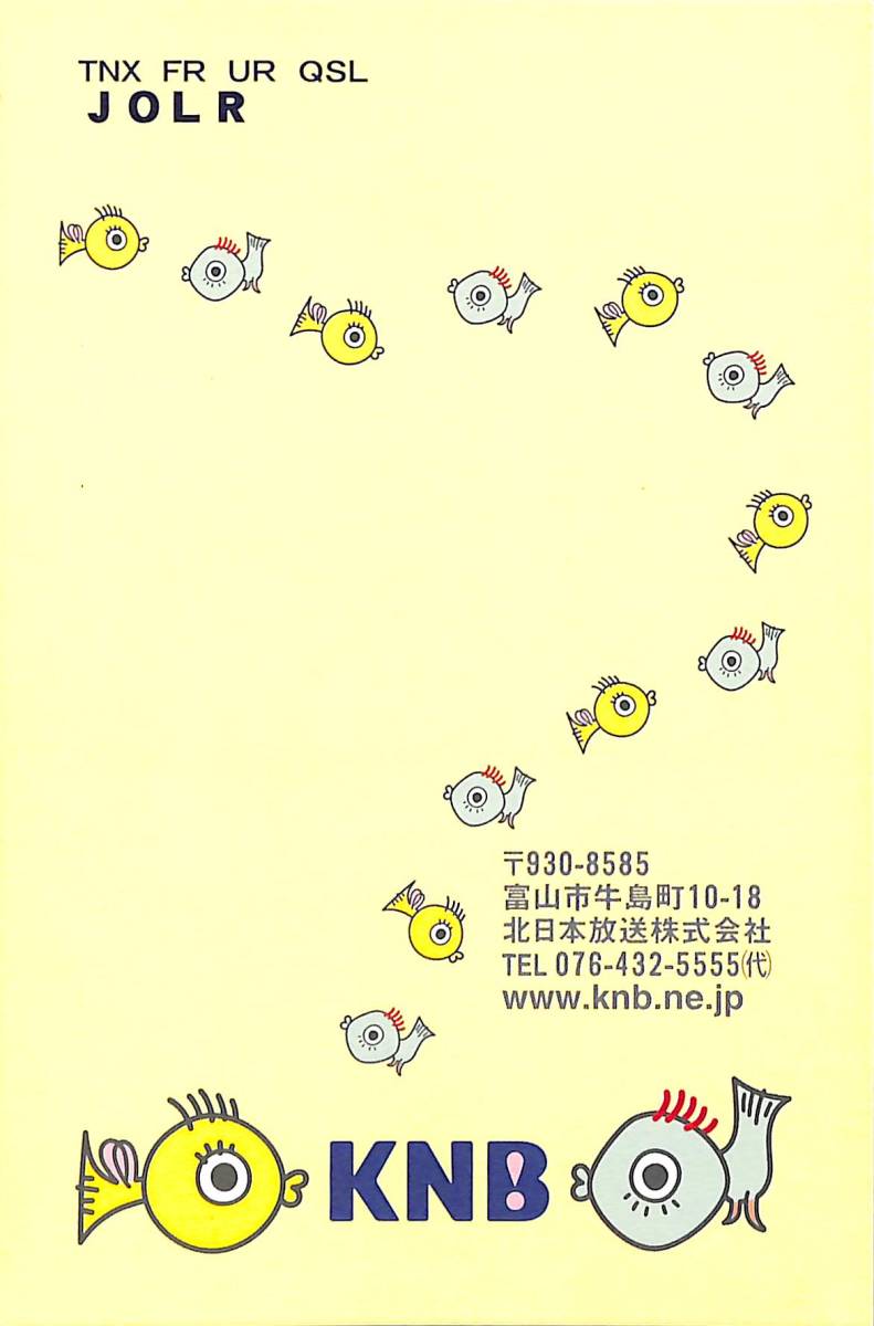 ②即決★送料込★BCL★入手困難★希少未使用ベリカード★JOLR★KNB★北日本放送★2007年拍卖