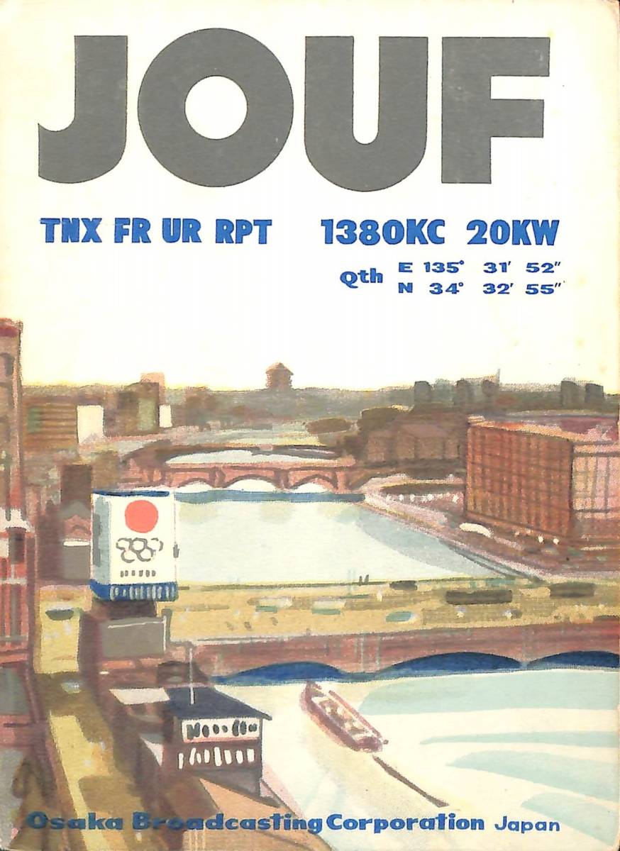 即決★送料込★BCL★激レア★入手困難★希少ベリカード★JOUF★OBC・大阪放送★現ラジオ大阪★1965年(★昭和40年)拍卖