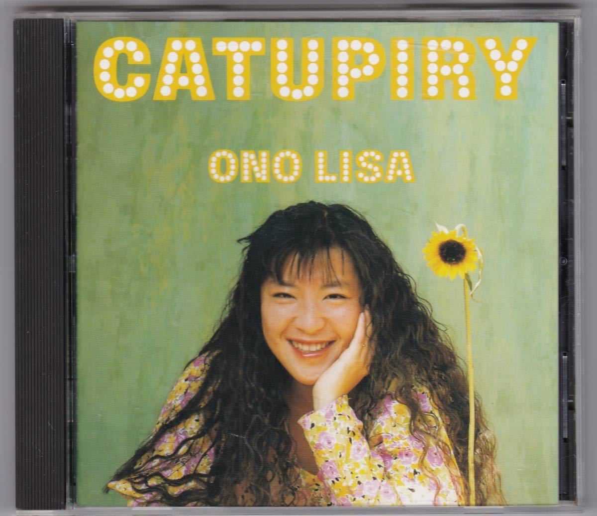 Ono Lisa Catupiry 小野リサ カトピリCatupiry by Lisa Ono拍卖
