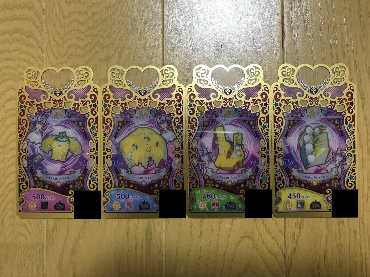 ワッチャプリマジ 第6章 SR すずらんかれんイエローコーデ 1式 1セット拍卖