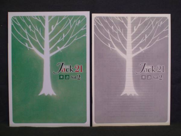 ★ 即発送 ★ 新品 ジャック21 標準編 英語 vol.2 Jack21拍卖