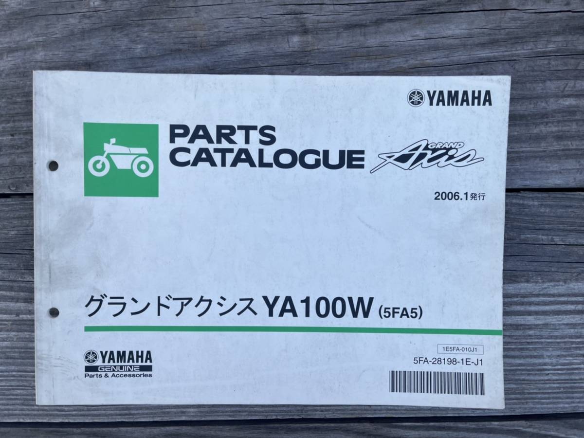送料安 YA100W グランドアクシス 5FA5 パーツカタログ パーツリスト拍卖