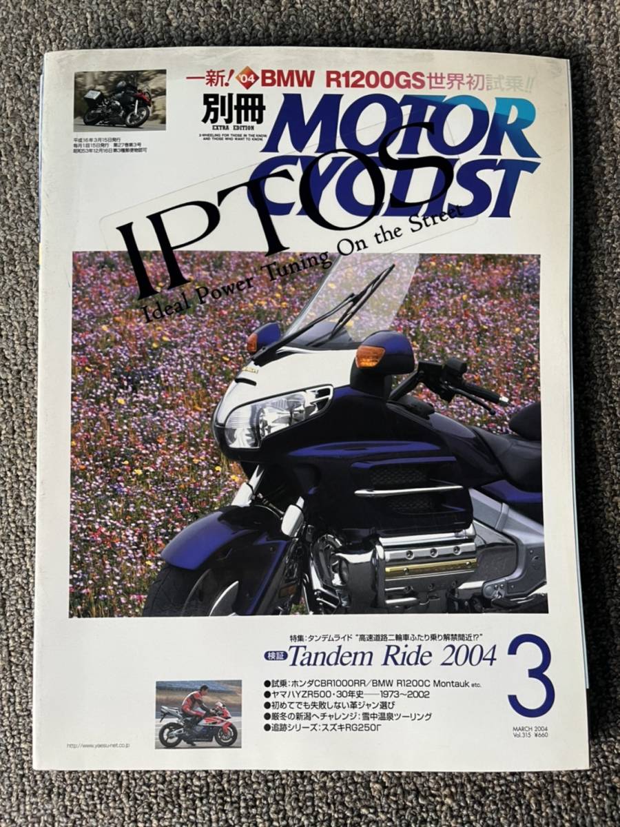 送料安 モーターサイクリスト 2004年3月号 315 検証 タンデムライド2004 CBR1000RR BMW R1200 YZR500(1973~2002) 革じゃん選び拍卖