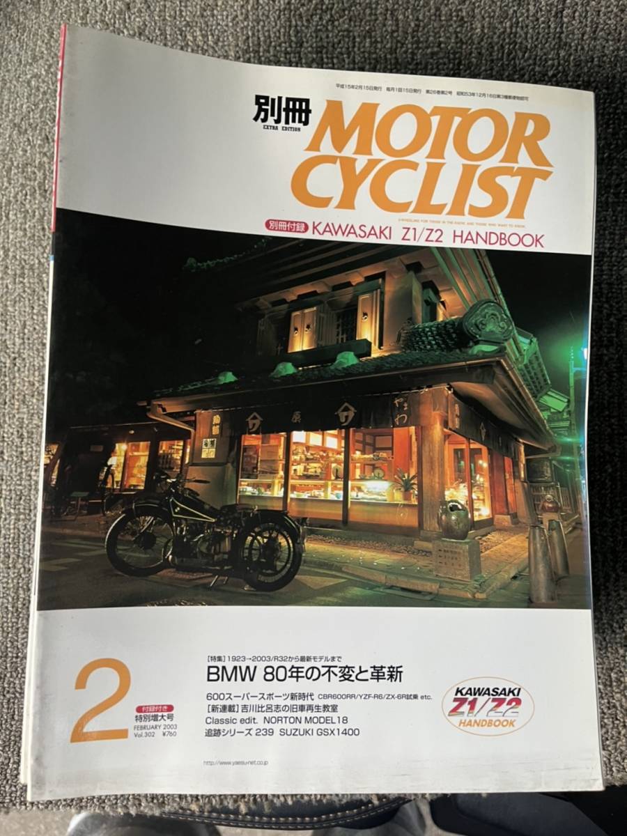 送料安 別冊 モーターサイクリスト 2003年2月 302 CBR600RR YZF-R6 ZX-6R ノートンMODEL18 GSX1400拍卖