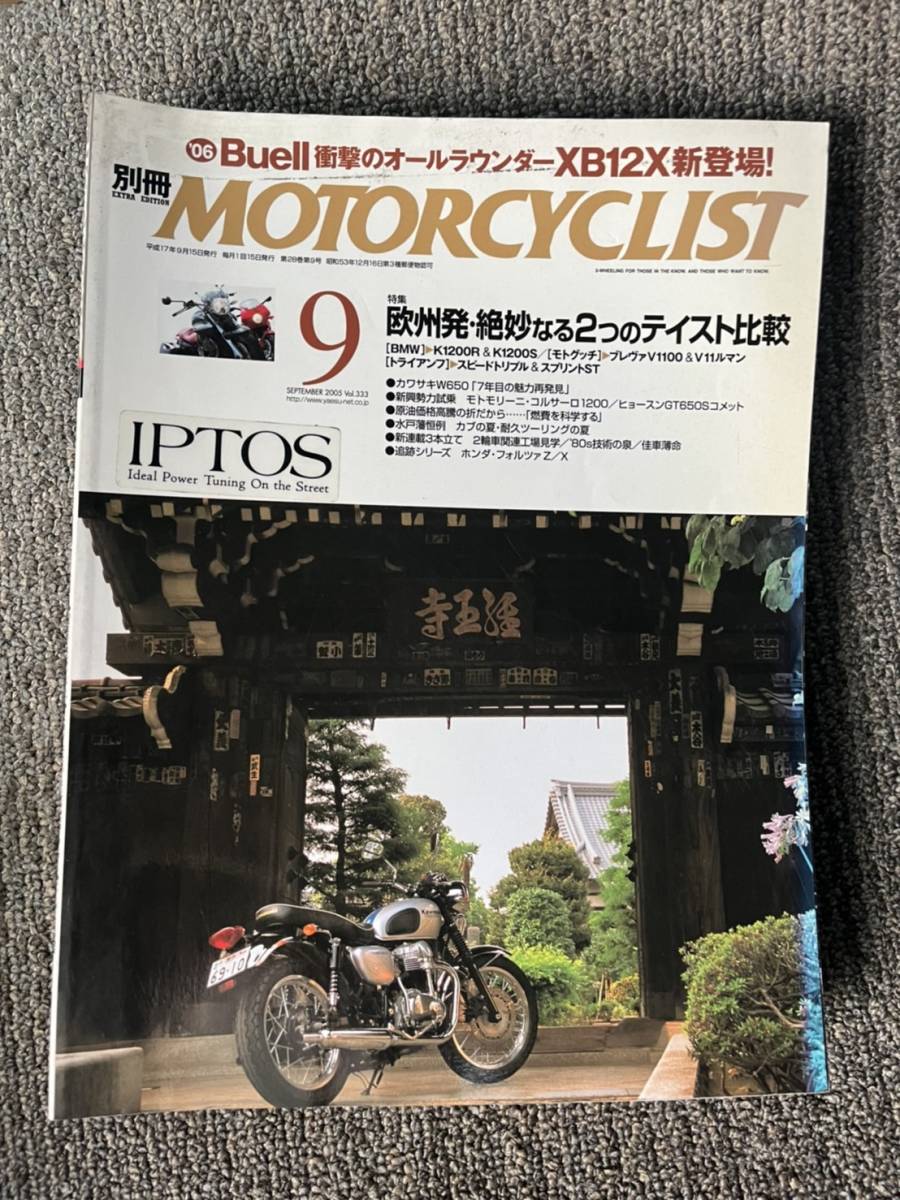 送料安 モーターサイクリスト 2005年9月号 No.333 欧州発・絶妙なる2つのテイスト比較 K1200R&K1200S ブレヴァV1100&V11ルマン拍卖