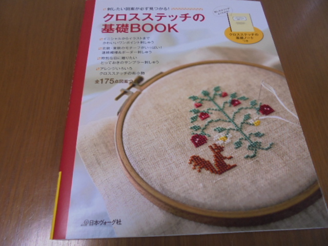 クロスステッチの基礎BOOK イニシャル 北欧 サンプラー 小物拍卖
