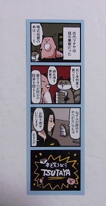 【しおり】【TSUTAYA購入特典】 千年狐 ~干宝「捜神記」より~ 2巻購入特典 張六郎/KADOKAWA 非売品拍卖