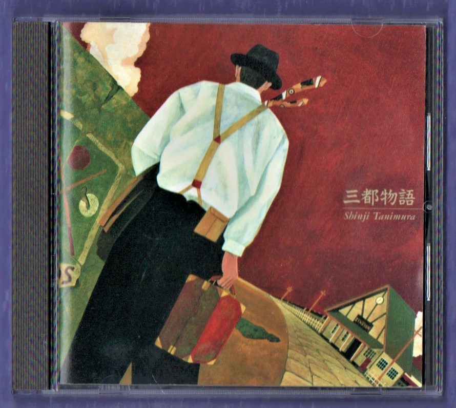 ∇ 谷村新司 1992年 21thアルバム CD/三都物語/こころ前線、JR西日本 CM曲 他 収録/アリス ALICE チンペイ拍卖