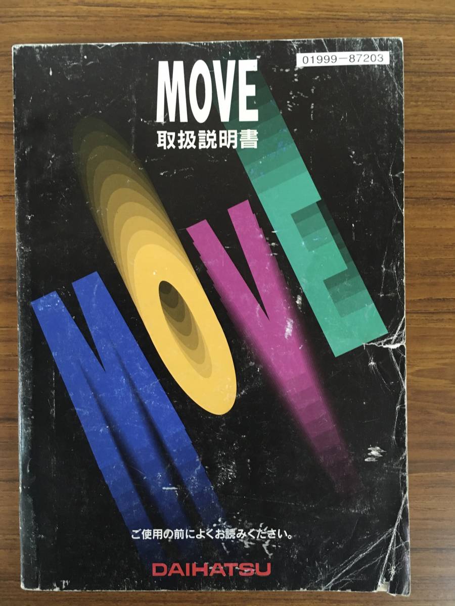 DAIHATSU ムーヴ ■取扱説明書 《USED》 拍卖