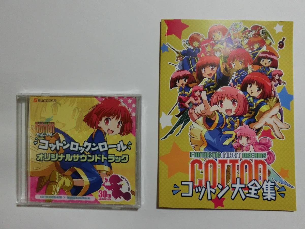 新品 ※特典2つセット コットンロックンロール 特別限定版 「オリジナルサウンドトラックCD/30周年記念コットン大全集」 拍卖