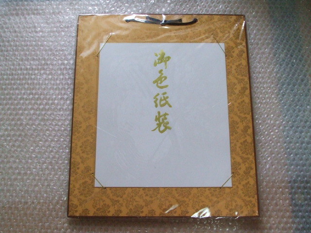 御色紙装 240x270色紙用 ジャンク拍卖