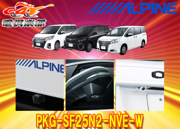 【取寄商品】アルパインPKG-SF25N2-NVE-Wヴォクシー/ノア/エスクァイア80系専用マルチビュー3カメラパッケージ(バックカメラ色:ホワイト)拍卖