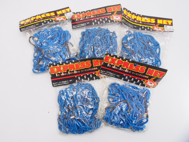 未使用 山城謹製 エクスプレス ネット 40cm×40cm 青系 ツーリングネット お得な5個セット.拍卖