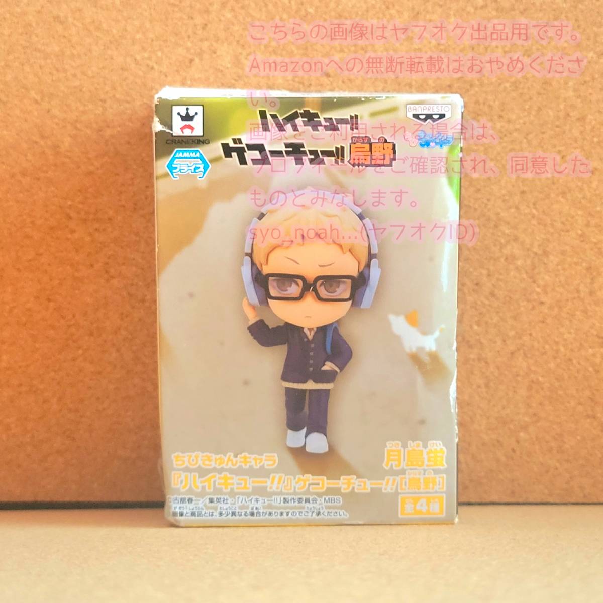 月島蛍★ちびきゅんキャラ★ハイキュー!!拍卖