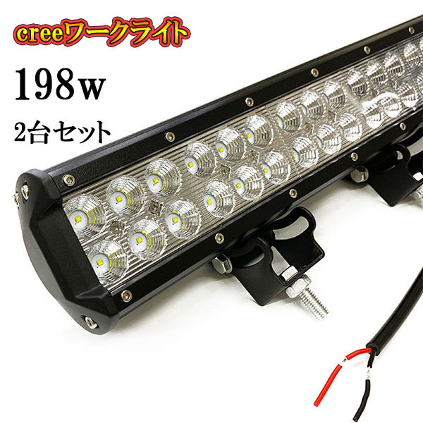 LED 作業灯 198W 車 トラック 重機 船 集魚灯 投光器 ライト 防水 ヘッドライト 広角60° CREEワークライト 2個セット拍卖