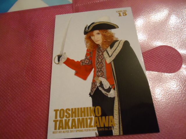 ALFEE 2017 トレカ 15番 高見沢拍卖