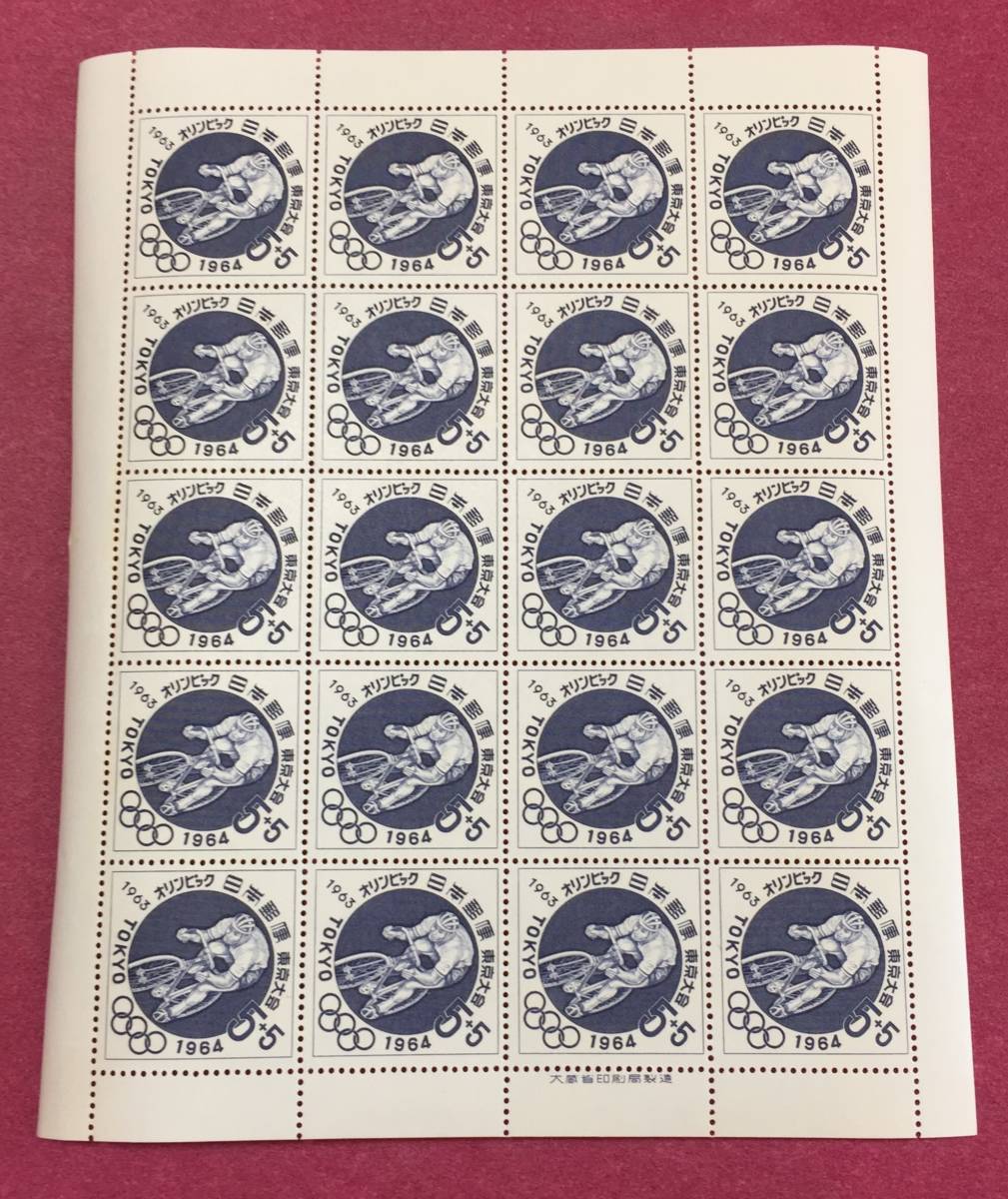 東京オリンピック募金 5+5円 自転車 20面シート 未使用品拍卖