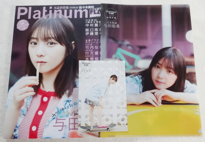Platinum FLASH プラチナフラッシュ Vol.15 『 表紙 与田祐希(乃木坂46)、佐々木美玲 』 【 与田祐希 クリアファイル、ポストカード付き 】拍卖
