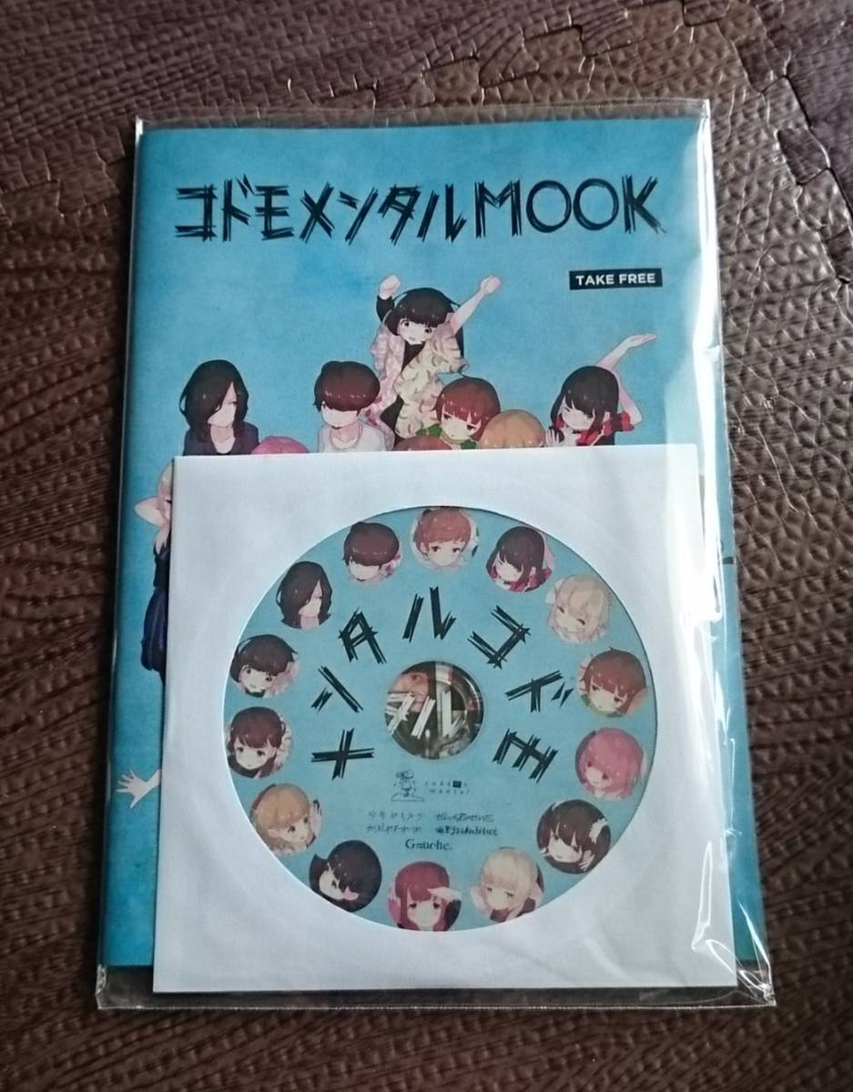 未開封新品 コドモメンタルMOOK CD 少年がミルク ぜんぶ君のせいだ。 ゆくえしれずつれづれ 幽世テロルArchitect Gauche.拍卖