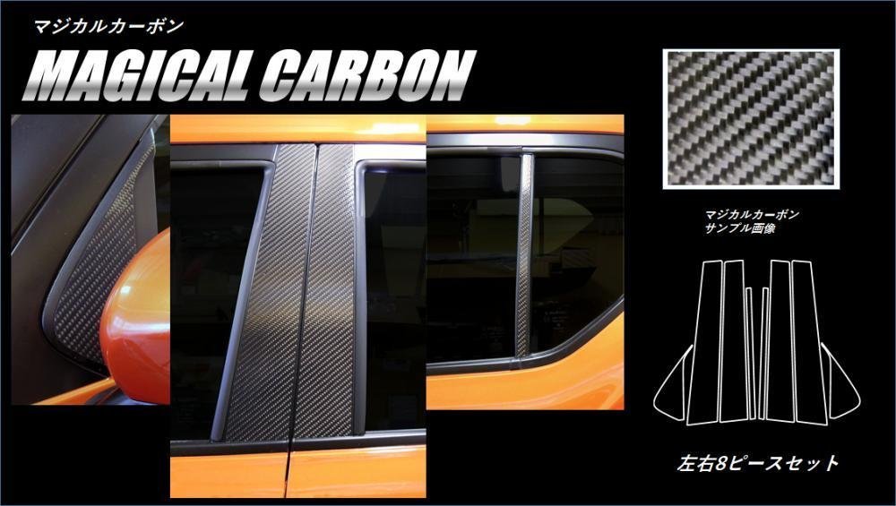 【送料無料】ハセプロ カーボンピラー(ノーマルカットタイプ/CPSZ-F17S) シルバー/ 8Pセット★SUZUKI イグニス FF21S (H28/2~)拍卖