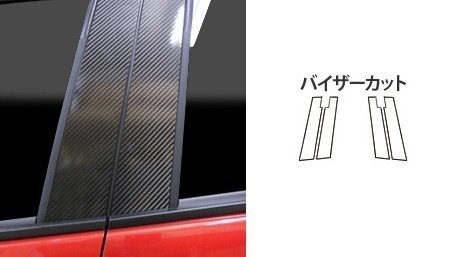 【送料無料】ハセプロ カーボンピラー(バイザーカットタイプ/CPMA-V30GU) ガンメタ/ 4Pセット★MAZDA デミオ (DEMIO) DJ3FS (H26/9~)拍卖