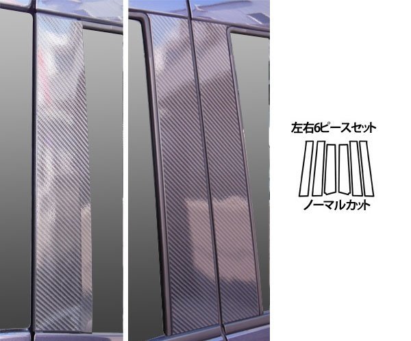 【送料無料】ハセプロ カーボンピラー(ノーマルカットタイプ/CPM-69GU) ガンメタ/ 6Pセット★ekスペースカスタム B11A (H26/2~)拍卖
