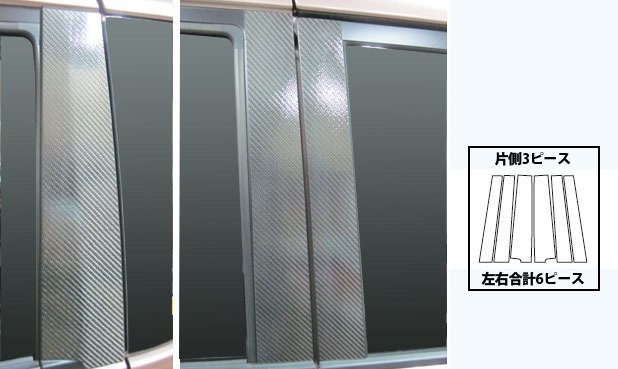 【送料無料】ハセプロ カーボンピラー(ノーマルカットタイプ/CPSZ-11GU) ガンメタ/6Pセット★SUZUKI ソリオ MA15S (H23/1~)拍卖