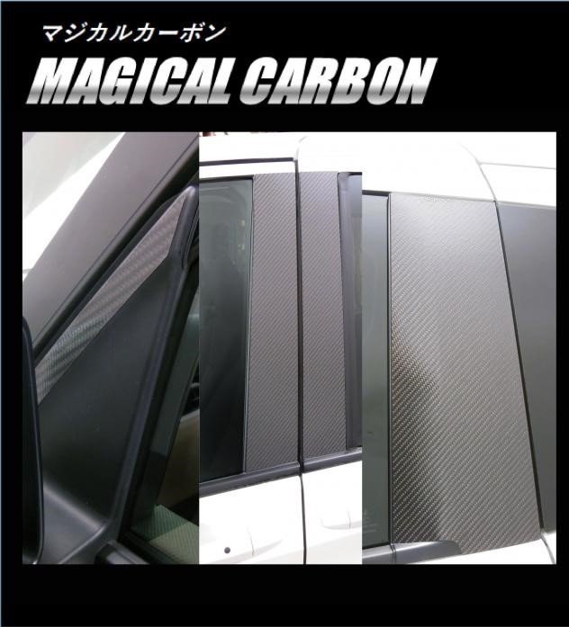 【送料無料】ハセプロ カーボンピラー(ノーマルカットタイプ/CPH-F64GU) ガンメタ/ 8Pセット★HONDA フリードプラス GB5/GB6 (H28/9~)拍卖