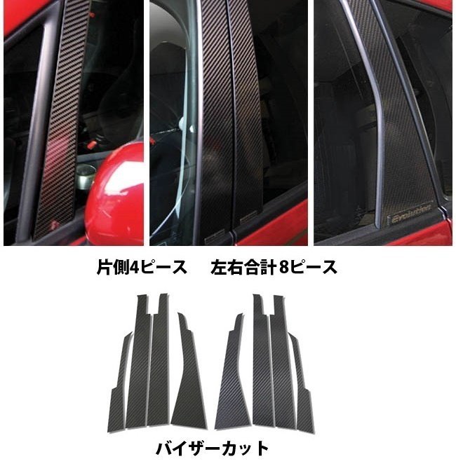 【送料無料】ハセプロ カーボンピラー(バイザーカットタイプ/CPM-V3S)シルバー/ 8Pセット★MITSUBISHI コルト Z25A/Z26A(H14/11~H24/10)拍卖