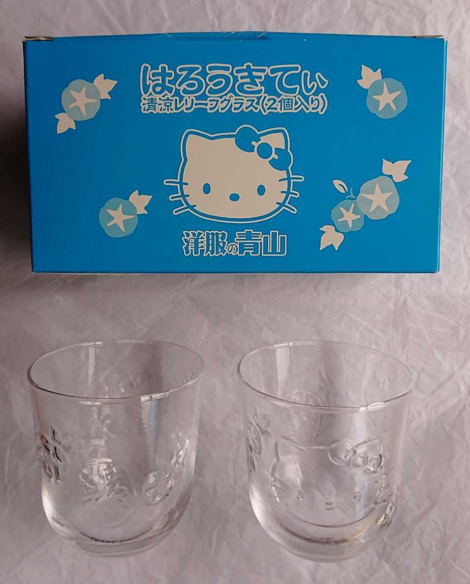 ★非売品 新品 はろうきてぃ 清涼レリーフグラス 2個入 グラスセット HELLO KITTY ハローキティ キティちゃん拍卖
