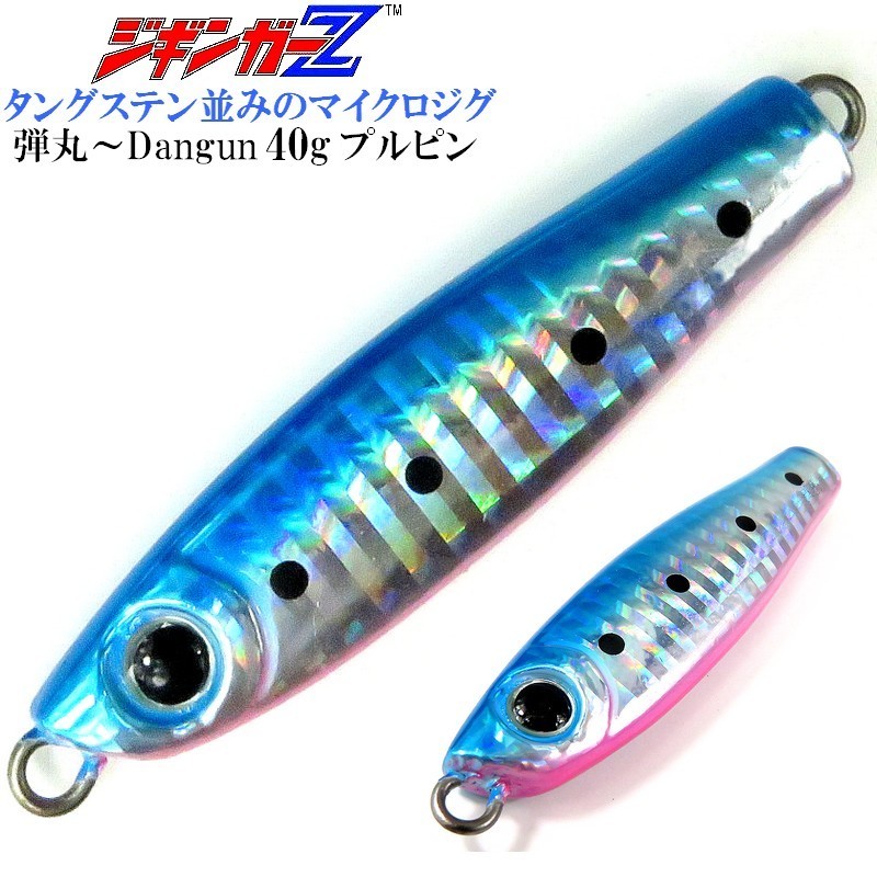 メタルジグ 40g 62mm ジギンガ―Z Dangun【ブルピン】 3Dブラックアイ タングステン並みのマイクロジグ フルホログラム ルアー 弾丸 拍卖