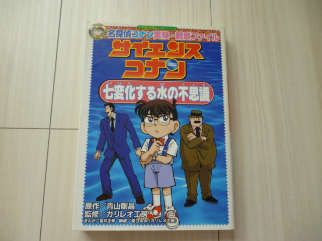 【名探偵コナン実験・観察ファイル】サイエンスコナン★七変化する水の不思議拍卖
