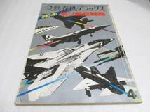 文芸春秋デラックス グラフィティ 米ソ航空戦略 拍卖