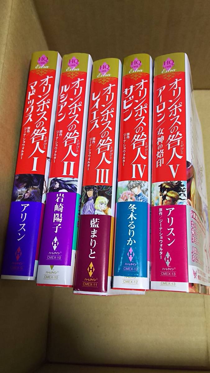 オリンポスの咎人 1巻から5巻拍卖