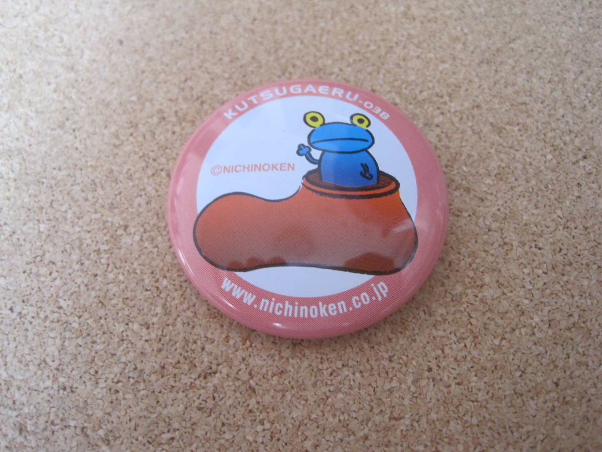 日能研 かえる 缶バッジ 未使用 おもて側は美品拍卖