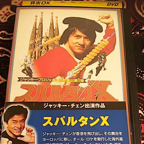 スパルタンX デジタルリマスター版 【字幕】 DVD拍卖