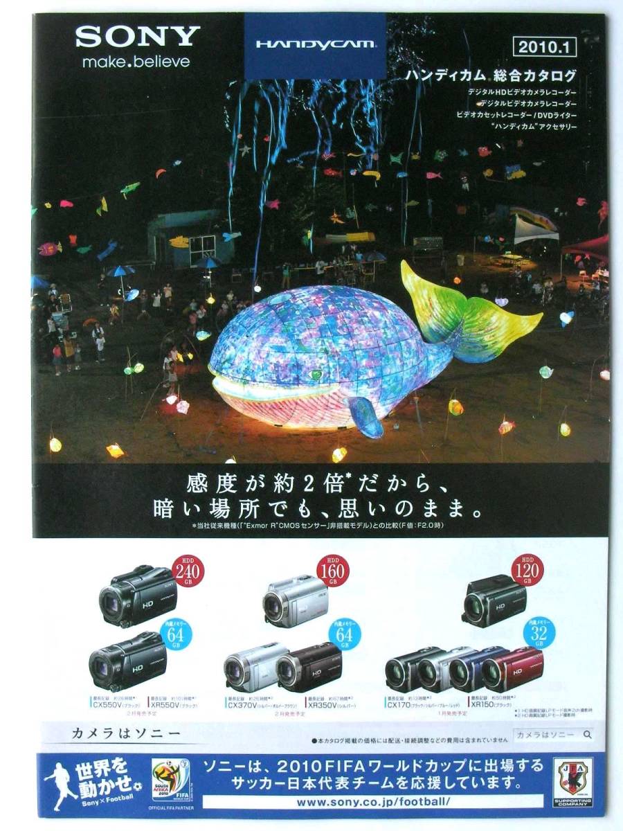 【カタログのみ】3541◆SONY ソニー ハンディカム総合カタログ 2010年1月◆AX2000 /FX1000 /VX2100 /CX550V /XR550V /TG5V 他拍卖