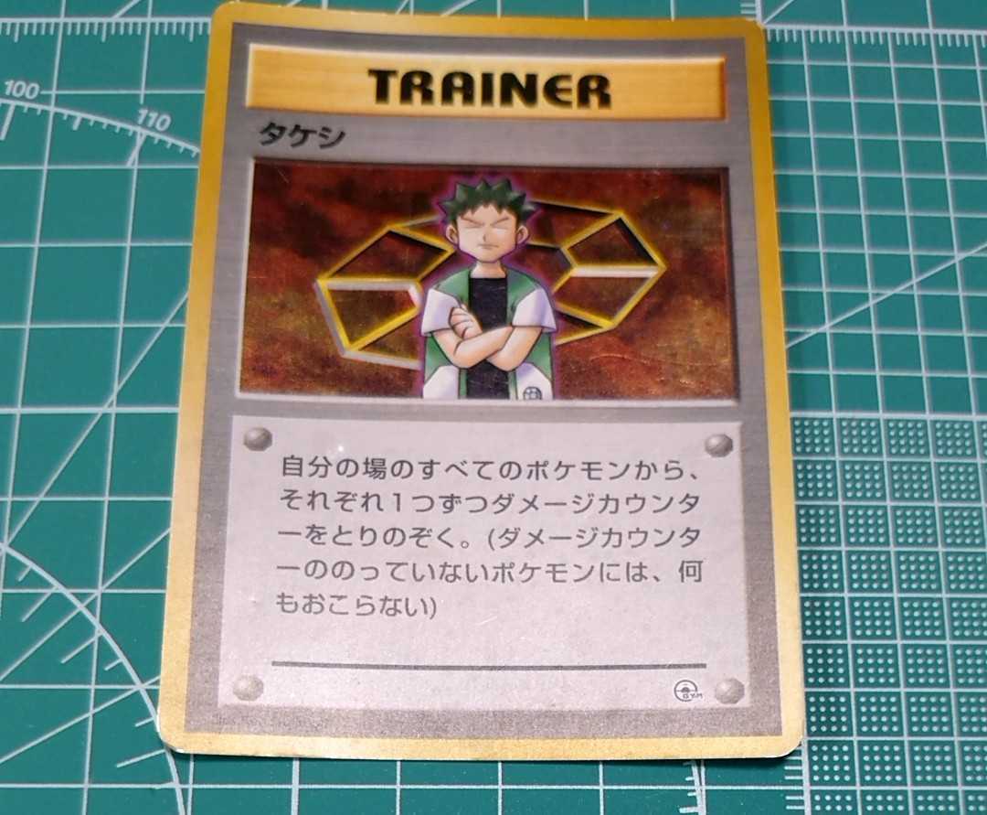 ポケモンカード タケシ拍卖