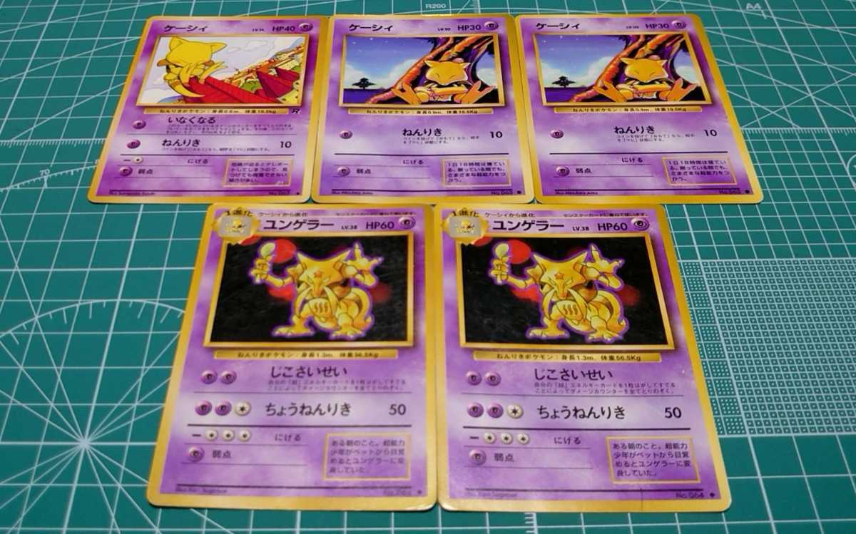 ポケモンカード ケーシィ ユンゲラー拍卖