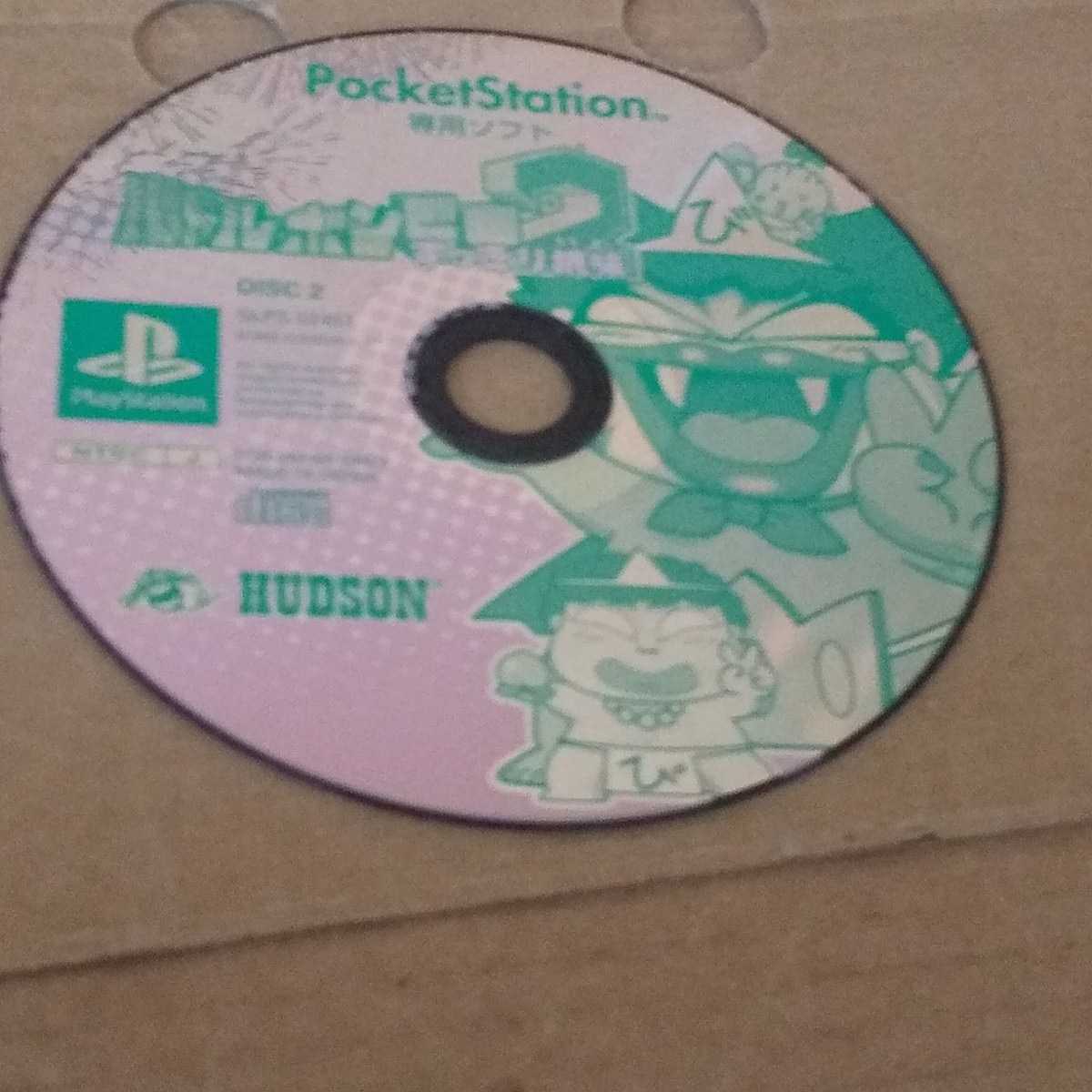 PS☆バトルボンビー2 すっきり桃味☆拍卖